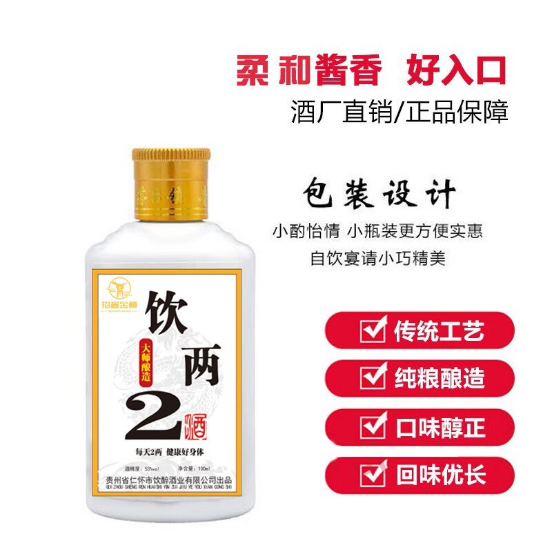 4.9亓招酱金樽酱香型白酒 53度 陈酿小酒 100ml