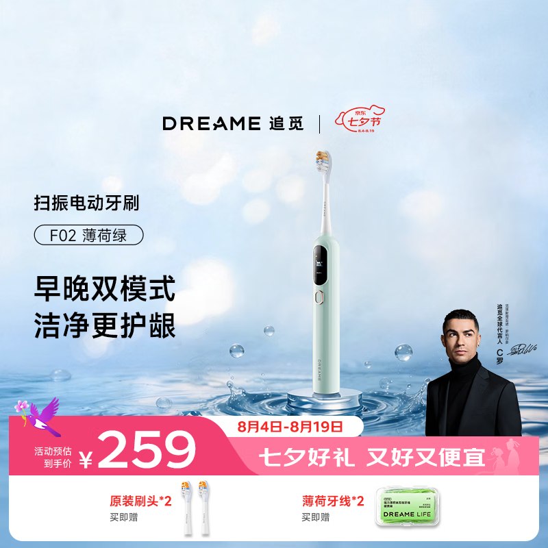 139元 自营追觅 电动牙刷F02 C罗同款领