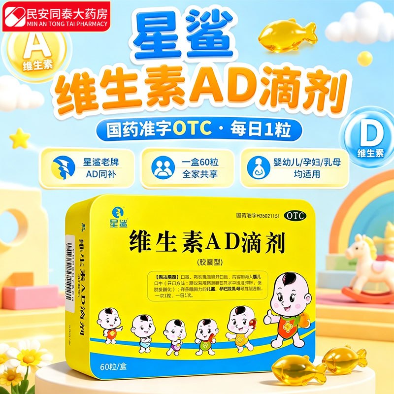 星鲨维生素合集①维生素AD滴剂 600IU*60粒折0.66/粒！！到手【39.9元】