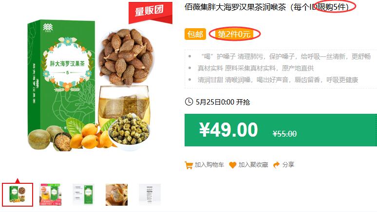 佰薇集胖大海罗汉果茶润喉茶（每个ID限购5件）包邮 第2件0元 拍2件叠加88-5券36元 (0zwt1J98vmK)