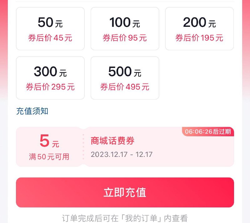 Dy商城-手机充值 部分显示减5进入弹50-5话费券