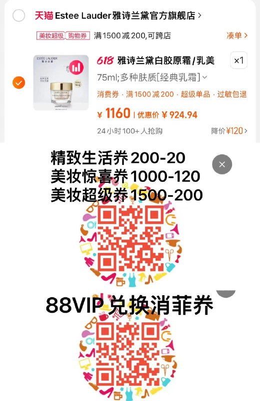 1.扫图领美妆120/200券叠120券 拍75ml 拍下1040亓88vip兑换5000-400肖菲券凑美妆200券 肖菲券 到手924亓赠白胶原霜15ml*5 定制手袋雅诗兰黛白胶原霜美白抗皱75ml/ CZ5795 /vZK7WDD0oUw//:/ CZ00------𝙅𝘿  超级红包u.jd.com/ksO3wQA