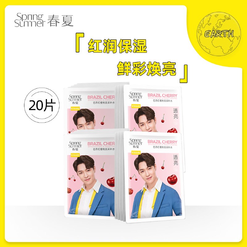 39元【春夏旗舰店】焕亮补水保湿浆果面膜20片(iFkLXJT83k0)/