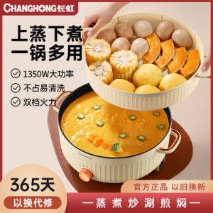 59元【长虹】多功能大容量厨房家用电蒸锅炒锅)VeYGdk6dyo6)/ CZ11//