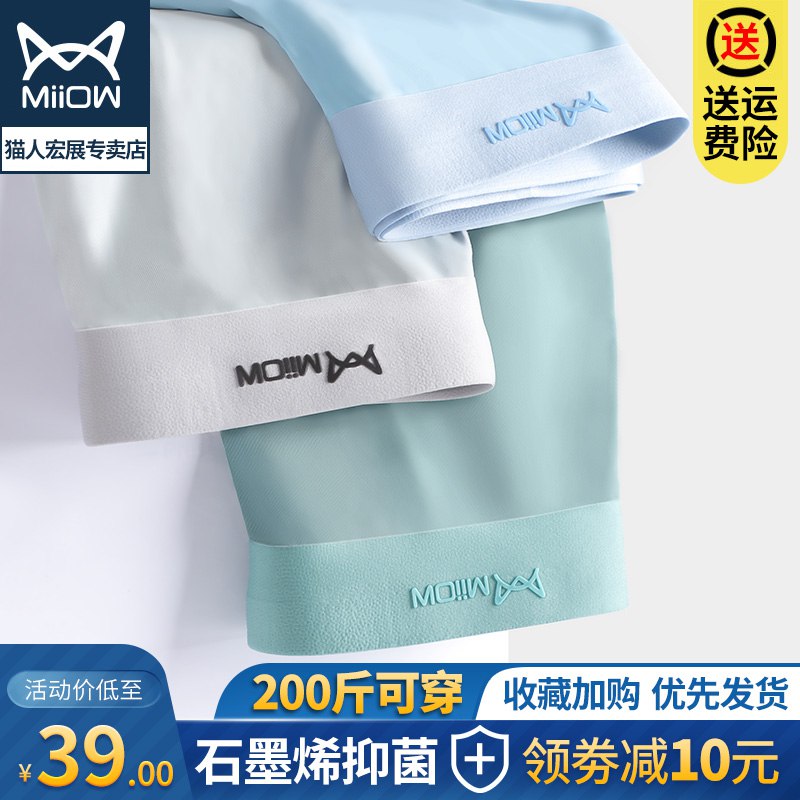 1. 领券加购物车1件【大牌猫人服饰】男士抗菌无痕冰丝内裤3条(Eyl22E1OJ4N)/透气亲肤很舒服 适合夏秋穿夏秋出汗多 内裤多备些换洗贴身衣物 还是要买大牌靠谱