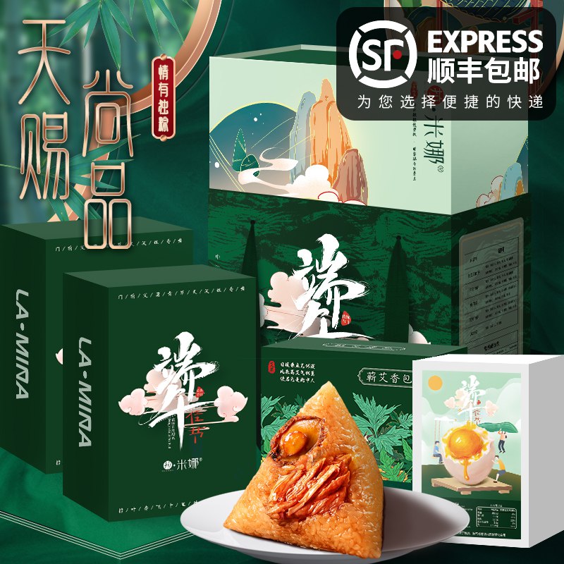 128元 拉米娜旗舰店高端粽子礼盒1540g鲍鱼鲜肉粽*2+干贝鲜肉粽*2大肉粽*2+蛋黄肉粽*2 咸鸭蛋*6赠2个艾草香包  送礼倍有面~￥IIi52PN2AeF￥/