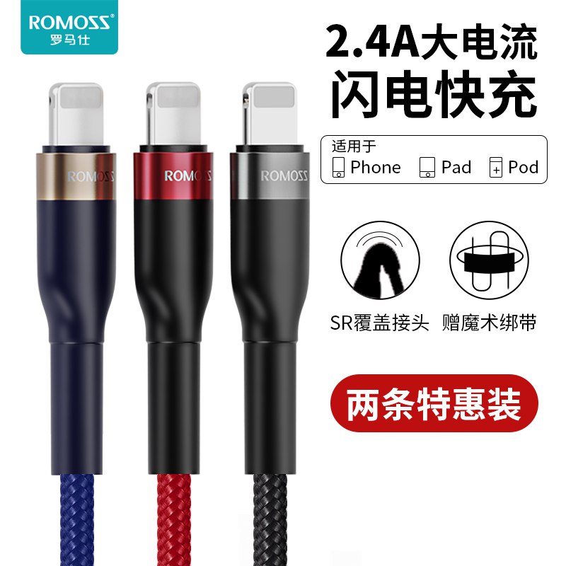 1.9元 罗马仕苹果快充数据线(rNFqc68ciWK)/
