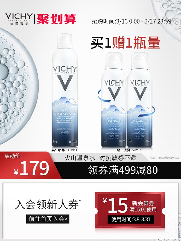 0点后下单 先领券67元【VICHY薇姿旗舰店】温泉补水喷雾150ml*2瓶(uriEcAkuxfL)/