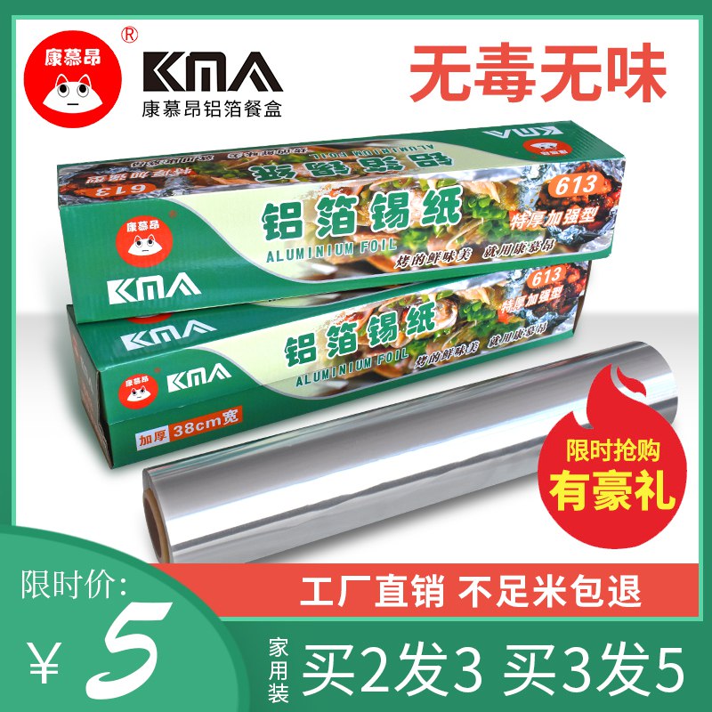 厨房烤箱烧烤专用锡纸5米  (tjb5cWuqvFI)   3.8元