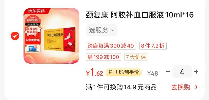如有补益199-100券，叠省省卡70-5券拍4件凑后1.62/件买健康省钅戋包 含六张无门槛5券