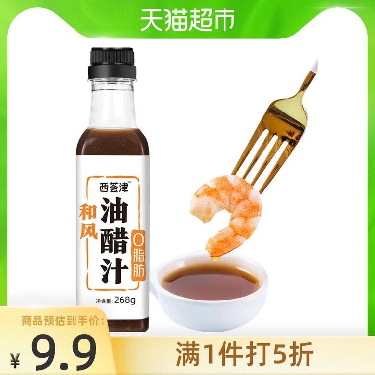 7.9元 天猫超市包邮日式和风低脂油醋汁268g(tjuKX8SYo5P)/