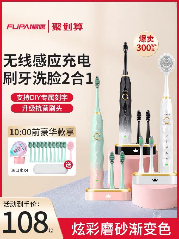 10点开始 拍下43元拍下送5个刷头+便携盒福派钻石情侣全自动电动牙刷(K7MWXRxSz4E)/