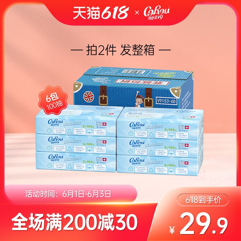 0点后下单 拍下29.9元跨店满减凑单 预计25元可心柔保湿云柔巾100抽*6包(WYNqX5kyHAG)/   ---每天都要领3️⃣次！记得哦👉