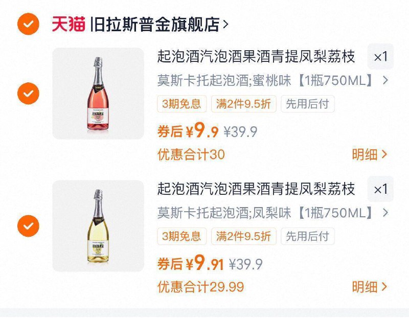 任选2件19.8亓✨折9.9亓/瓶6度低酒精，不易醉哦~不用喝醉，微醺是最好的状态❗旧拉斯普金 起泡酒750ml*2瓶9/iOcDf0hVGma// AA11  ---每日红包 u.jd.com/0apPWo4