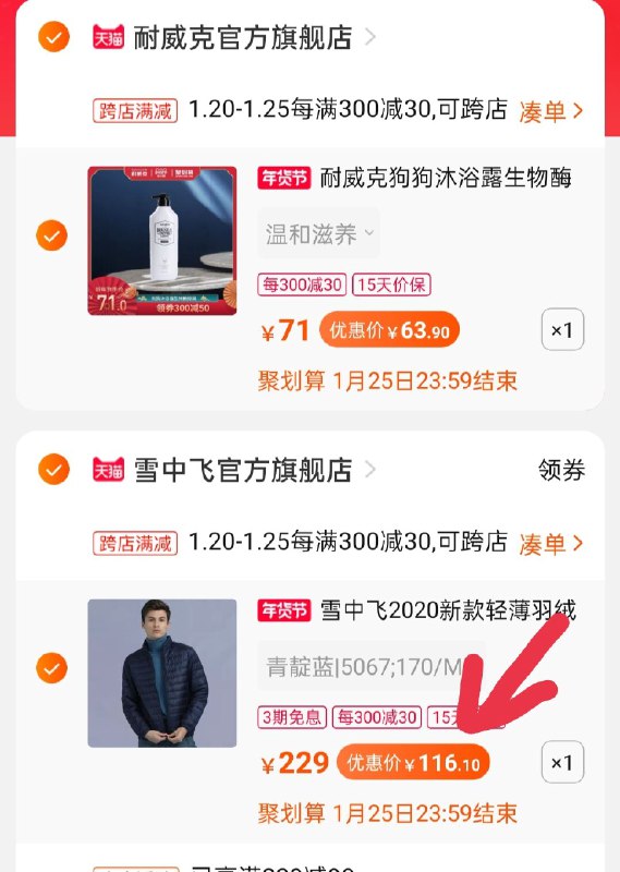 2.凑单商品 也加购物车1件两个商品一起【提交并付款】然后再单独【退款凑单商品】(twAVcuukKtc)/ 雪中飞轻薄羽绒服到手116元