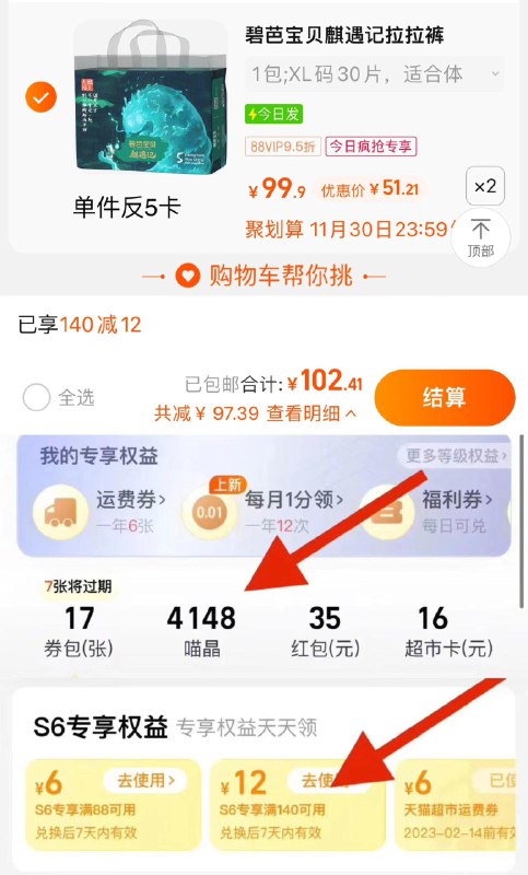 1.猫超-我的-喵晶-兑140-122.收藏-今日疯抢-加购2件vip 【102.4】反10卡 46.2/包碧芭宝贝麒遇记超薄透气拉拉裤*2/ CZ3457  dl480.kuaizhan.com/?3ytDWVd6GRw /:/ CA1371/