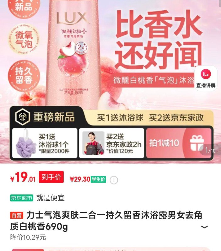 学生号叠 省省卡10-2券付17亓 赠家政力士气泡爽肤二合一持久留香沐浴露690g