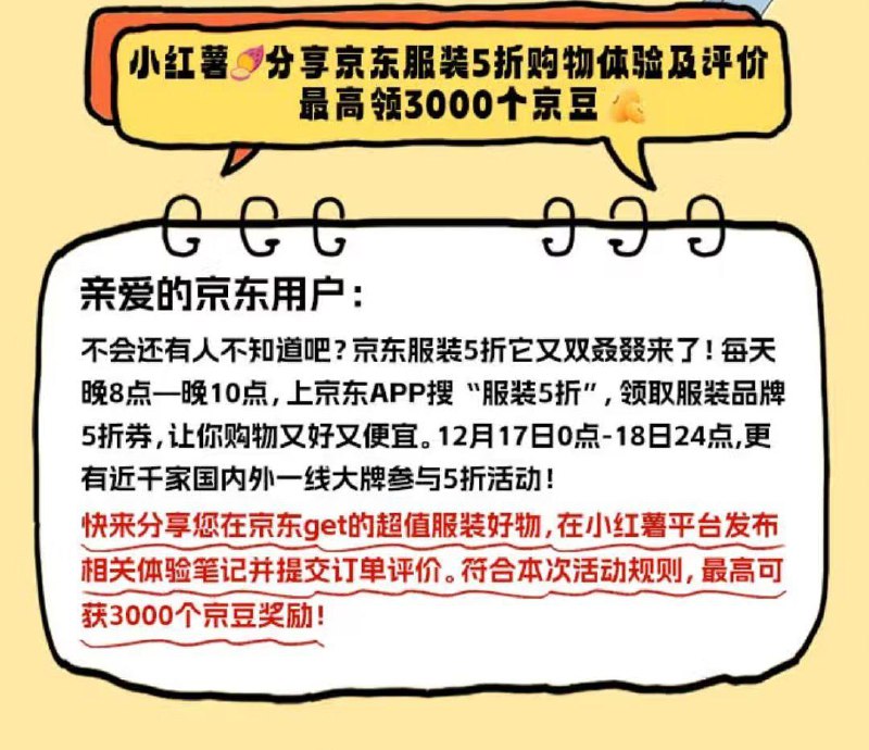12.13-20日期间 按要求发布到小红薯可得15yuan京豆具体看规则