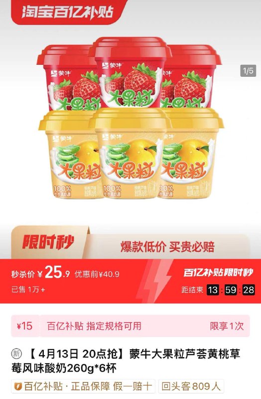 百亿补贴拍下25.9亓到手6杯 折4.31亓/杯蒙牛大果粒酸奶260g*6杯/ CZ2828 /FU7fWJVYD8K//