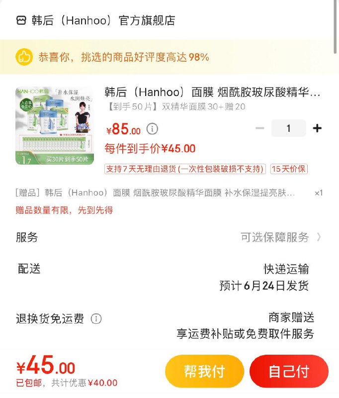 领50-5全品券