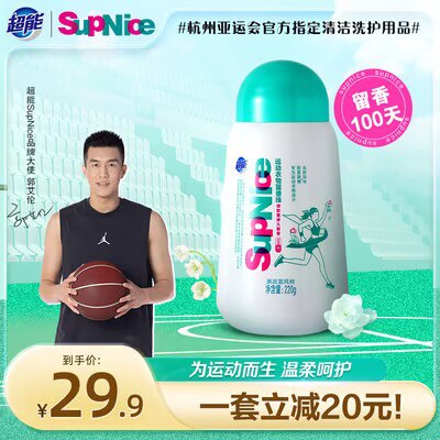 24.9元 超能官方旗舰店超能supnice运/动洗衣留香珠220g+赠20g*3)h7cTdNvJjd1)/ AC01 CZ11//