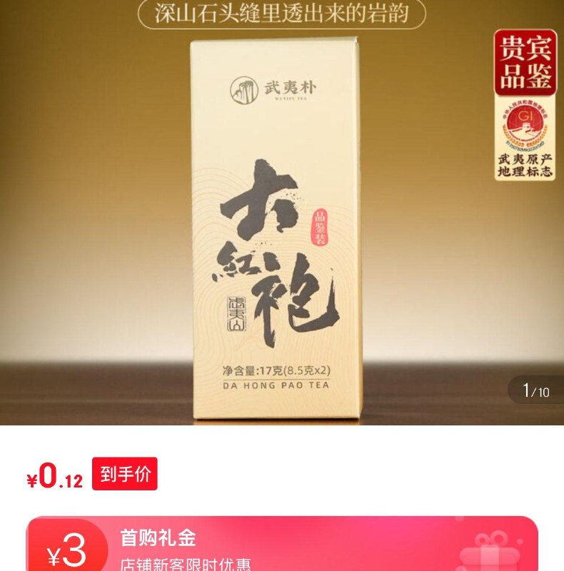 武夷朴茶叶 大红袍乌龙茶武夷山特级茶叶17g叠3首单0.12亓