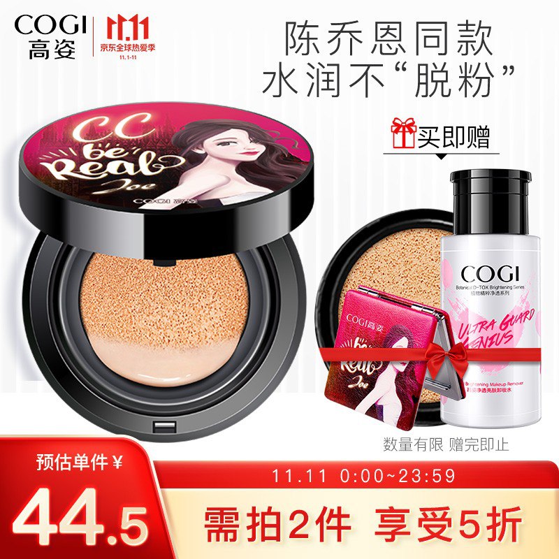 高姿星颜匀净气垫CC霜15g+15g替换装 气垫bb霜 粉底液 底妆裸妆 保湿遮瑕 提亮肤色