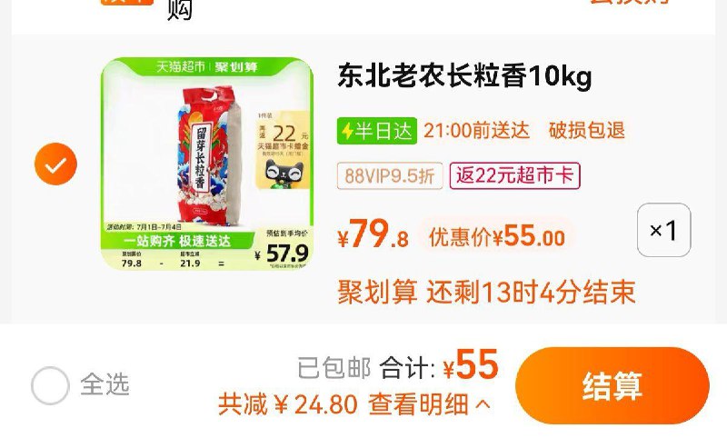 1.拍1件，vip 【55】反22卡，折1.65亓/斤东北老农留芽长粒香大米10kg/ CZ3457 /)jrqTdHdNAKG)//