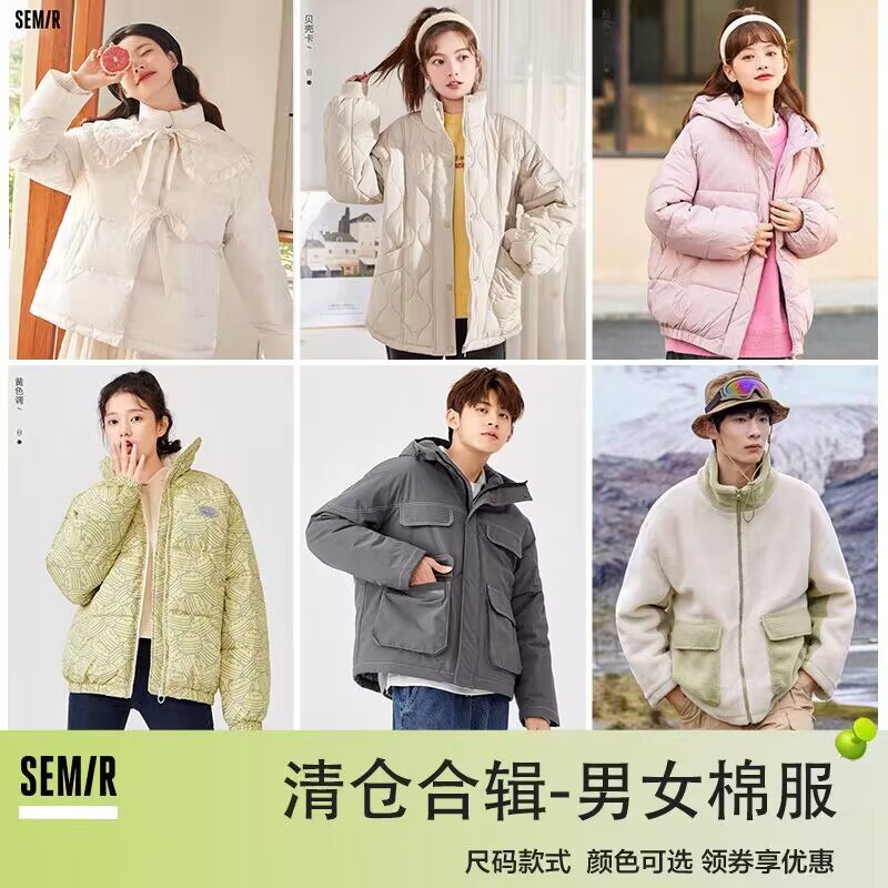 119💵【森马官方店】森马男女棉服多款任选合集)xVzfWeJsoAT)/ CZ1150+款式 羊羔绒 棉服都能选时尚百搭 轻松搭配各种下装