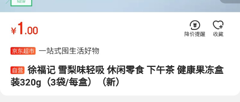 1元限量的 不对就忽略