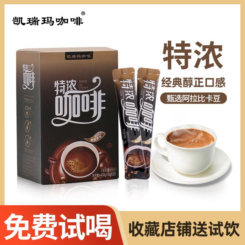 9.9元 凯瑞玛旗舰店特浓二合一无糖咖啡25条(TlJLcnNbw7s)/