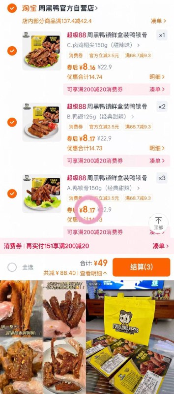 来吃‼周黑鸭锁鲜卤味49.9💰任选6件🈴8.2/盒-每个款都好好吃🤤闭眼入！9/SX7G4ilzFsU// AA11