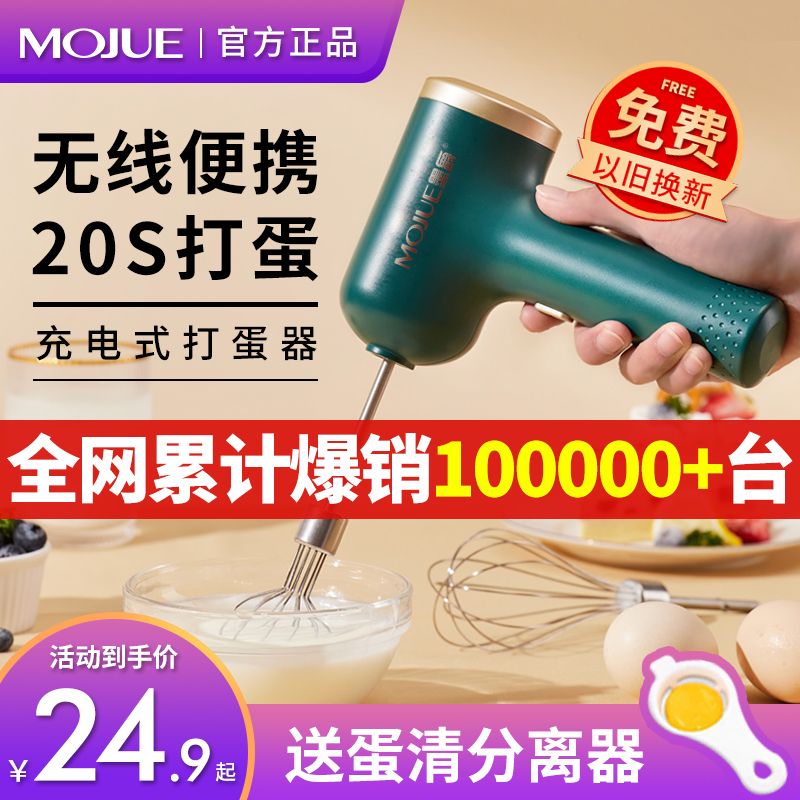 0点后下单 先领券19.9元家用迷你手持无线打蛋机(0OhzXTXRtmD)/  ---每天都要领3️⃣次！记得哦👉
