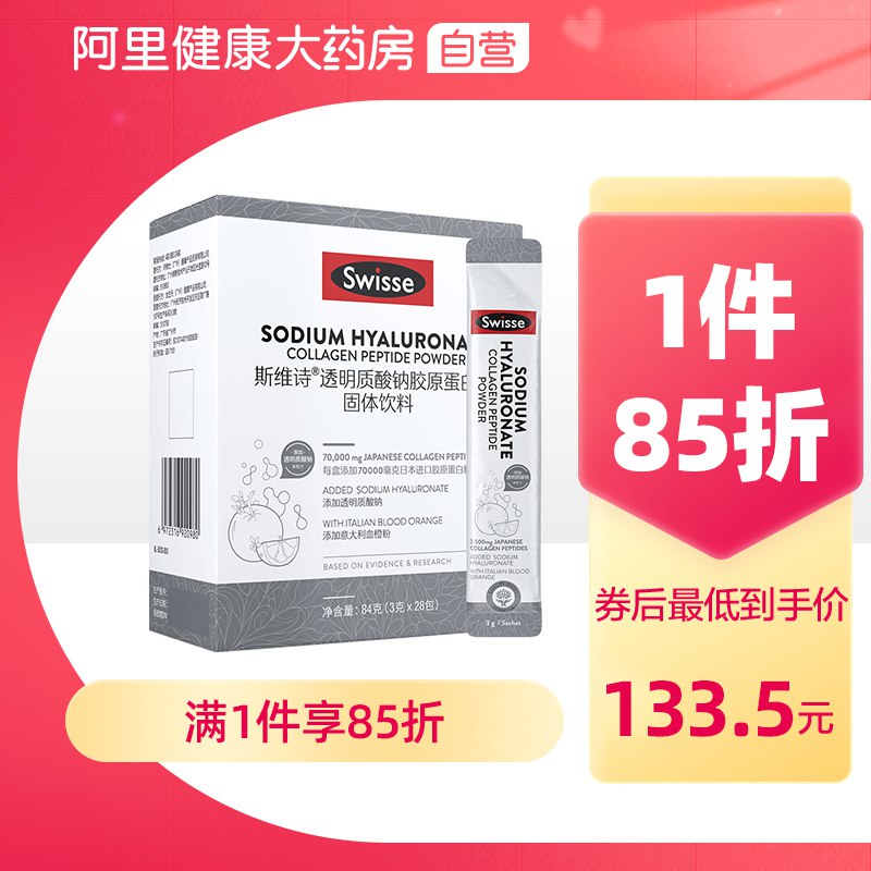 80.3亓 斯维诗血橙精华胶原蛋白粉28包含丰富的花青素和维生素C促进玻尿酸和胶原蛋白生长$kCO42PAJ99g￡
