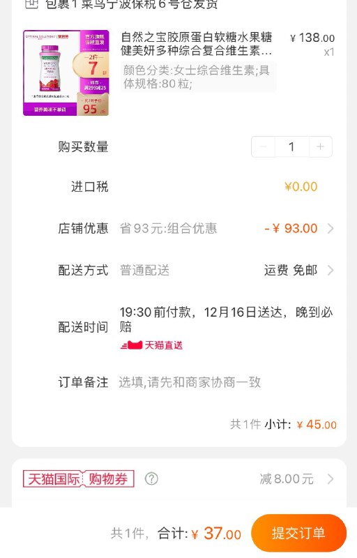 商品下还可领取8元国际券到手只需要37元  大牌好价