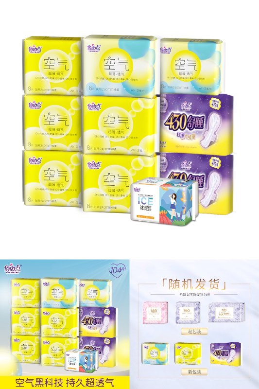 1件拍下  劵后38.9元自由点卫生巾薄款组合装10包104片(ZLue2nKo0kQ)/
