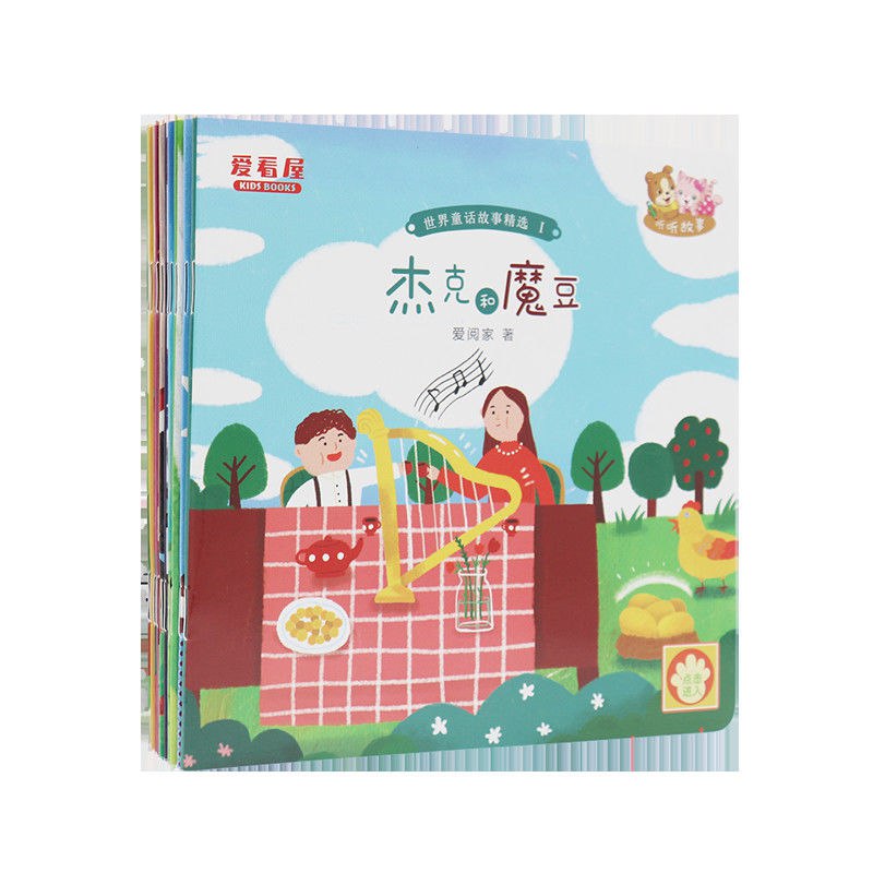 爱看屋童话故事诗词歌赋故事书(10册) 3-6岁亲子阅读早教启蒙绘本，3.9元
