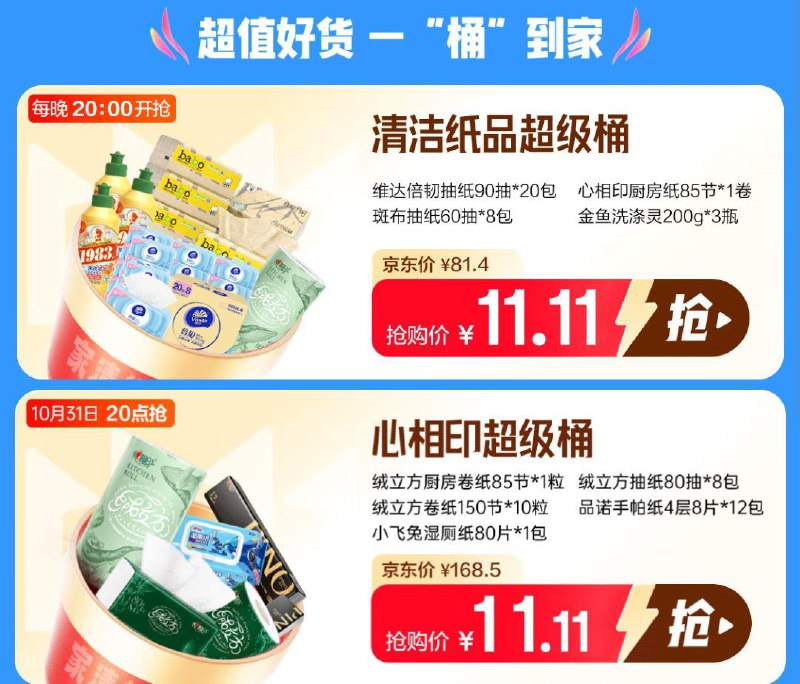 20点清洁纸品眇殺 