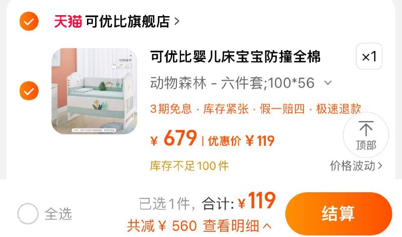 119亓 可优比官旗拍679选项 两款颜色可选KUB可优比婴儿床床围六件套/ CZ4238 /ElurWH3bFBl//