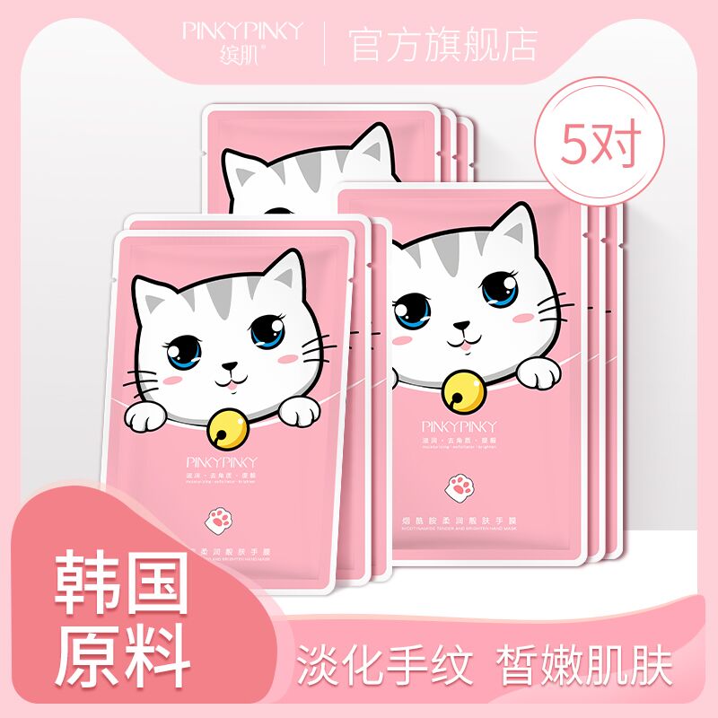 14.9元 pinky pinky烟酰胺淡纹猫爪手膜共5对(kUSvXuiJ5Pz)/ 红包：