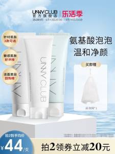 1.领券 加入购物车1件【UNNYCLUB官方旗舰店】UNNY氨基酸温和洗面奶120g)DHb7dl2z5bZ)/ CZ11//氨基酸/清肌水漾/水杨酸3款不同肤质 按肤质需求选洗面奶反馈极好的 小红书种草爆款