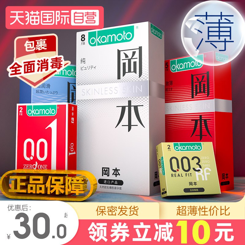 19.9元【天猫国际进口超市】日本原装进口冈本超薄14只(45Cj2ILQJXk)/