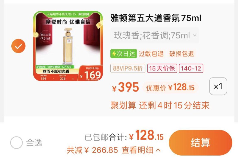 1.猫超-我的-喵晶-兑140-12叠2福袋，拍1件，vip 【128.15】雅顿第五大道女士淡香水75ml/ CZ3457  dl481.kuaizhan.com/?AIEvWUjG9l2 /:/ CA1371/