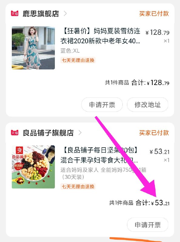 2、凑单加购物车1件  (X3iS1CsN8DZ)  先一起付款 再退掉凑单良品铺子到手53亓