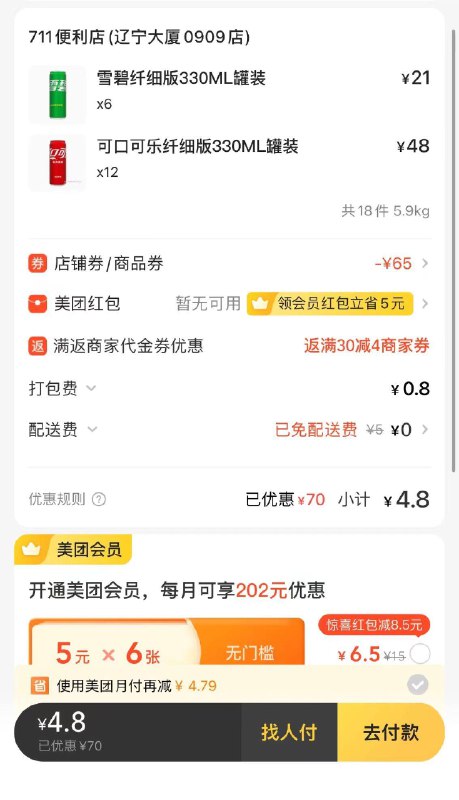 mei团711便利店补图