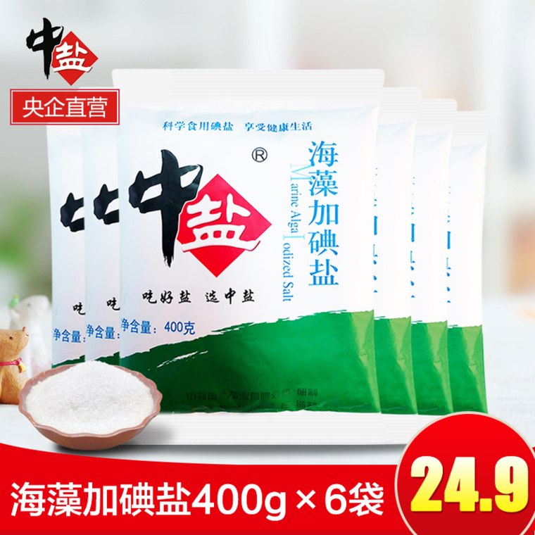 中盐海藻加碘盐9.9元400g*6袋可用农场3元红包  