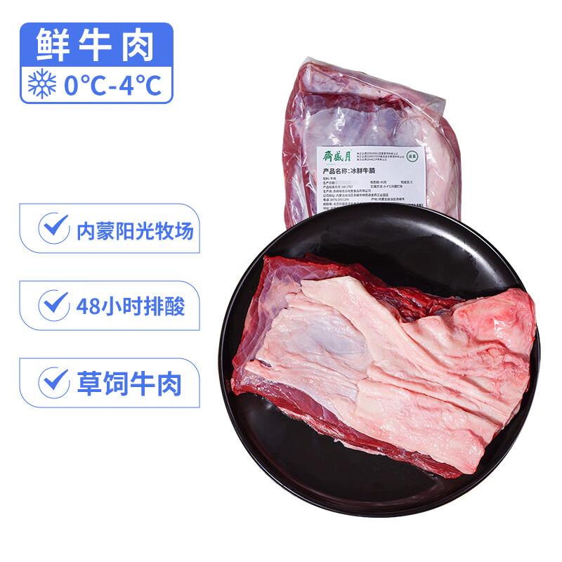 月盛斋 冰鲜牛肉 国产牛腩1斤拍5件凑200-20后每件16.51 