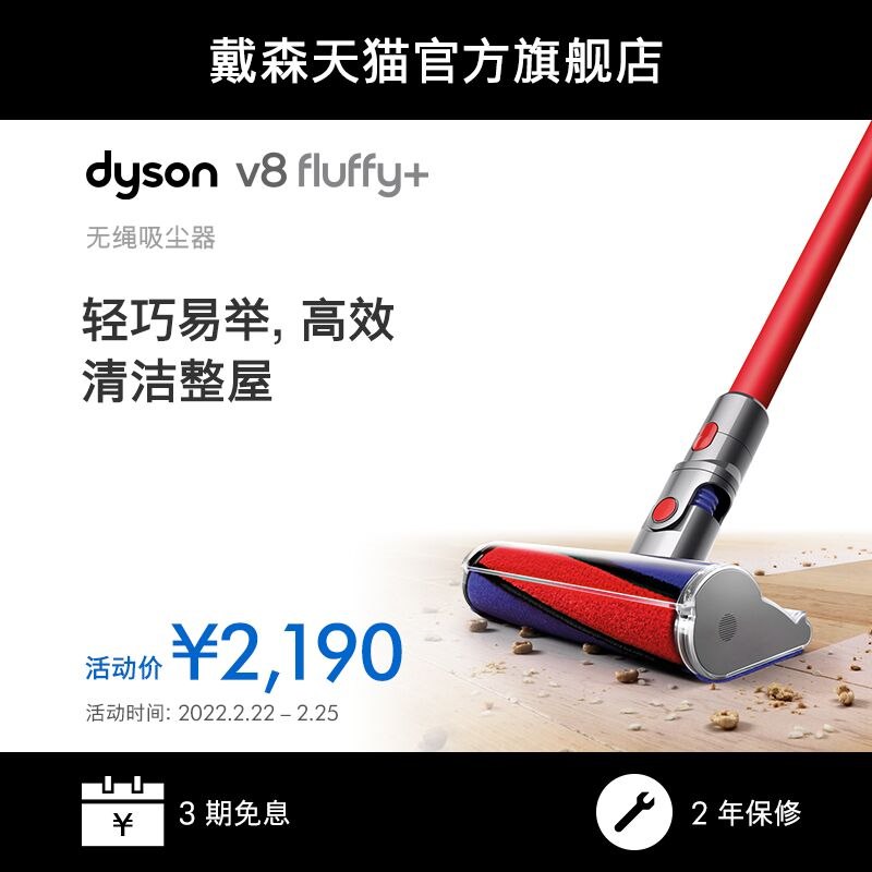 2190元 戴森官方旗舰店V8 Fluffy+手持无线吸尘器(IYLh2VW6Mvs)/