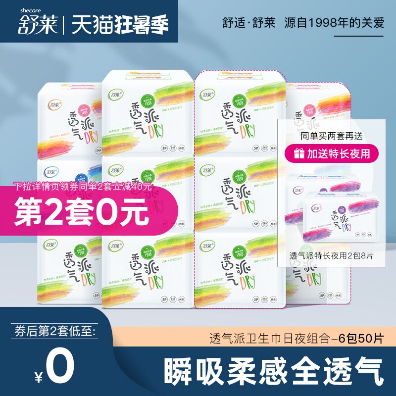 0点后下单 先领券14.9元跨店满减凑单 预计10.9元舒莱日夜卫生巾组合共50片(zmtnXjMj1ue)/