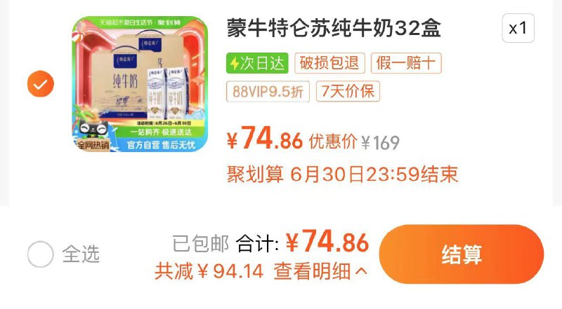 78.8亓 猫超包U88vip拍下74.86亓 2.33/盒蒙牛特仑苏全脂纯牛奶250ml*32盒/ CZ6719 /eCdoWAq9BT7//:/ CZ00